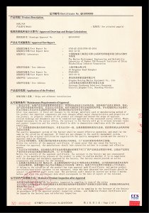 CCS形式認(rèn)可 04